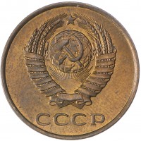 Монета 3 копейки 1980 AU штемпельный блеск