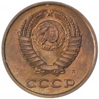 3 копейки 1991 Л AU штемпельный блеск