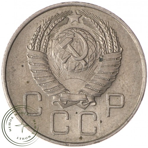 20 копеек 1957 — 937037472