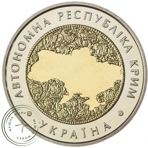 Украина 5 гривен 2018 Автономная Республика Крым