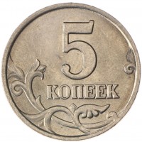 Монета 5 копеек 1998 М AU