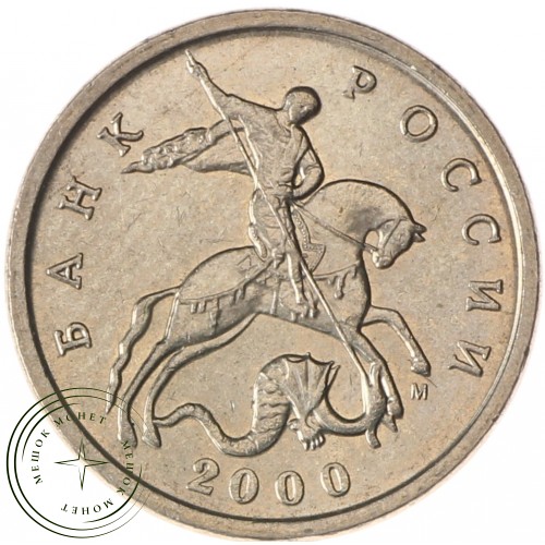 5 копеек 2000 М AU