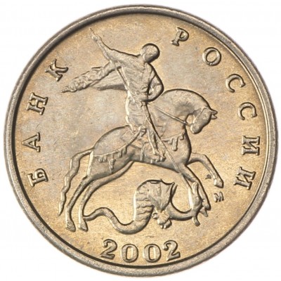 Монета 5 копеек 2002 М AU-UNC
