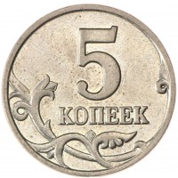 Монета 5 копеек 2001 М AU-UNC