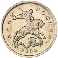 Монета 5 копеек 2008 М AU-UNC
