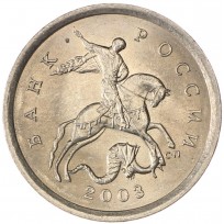 Монета 5 копеек 2003 СП AU-UNC
