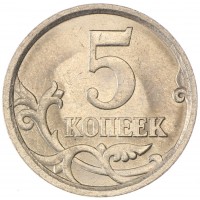 Монета 5 копеек 2006 СП AU-UNC