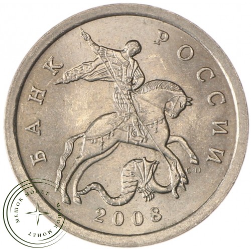 5 копеек 2008 СП AU-UNC