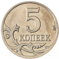Монета 5 копеек 2007 М AU-UNC