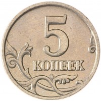 Монета 5 копеек 2005 М AU-UNC