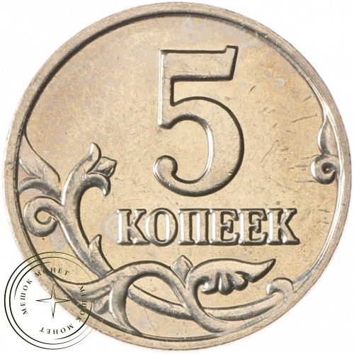5 копеек 2003 М AU-UNC — 937037526