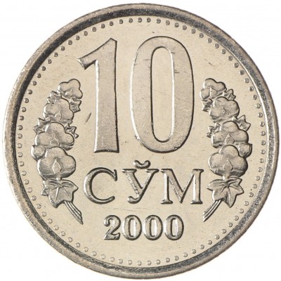 Монета Узбекистан 10 сумов 2000