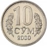 Узбекистан 10 сумов 2000