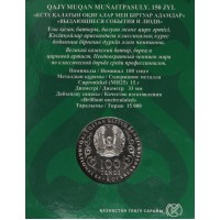 Монета Казахстан 100 тенге 2021 150 лет со дня рождения Хаджимукана Мунайтпасова в блистере