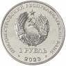 Приднестровье набор 7 монет 1 рубль 2023 Вооруженные силы
