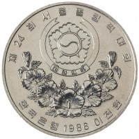 Монета Южная Корея 2000 вон 1986 Бокс