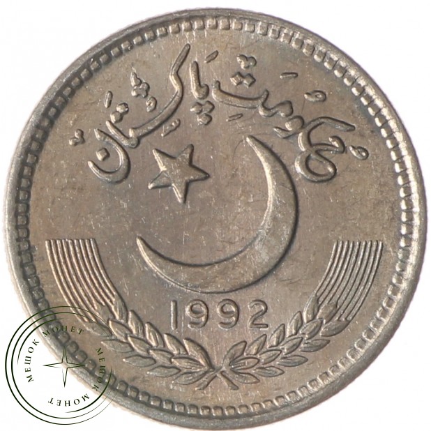 Пакистан 25 пайс 1992 - 937037743