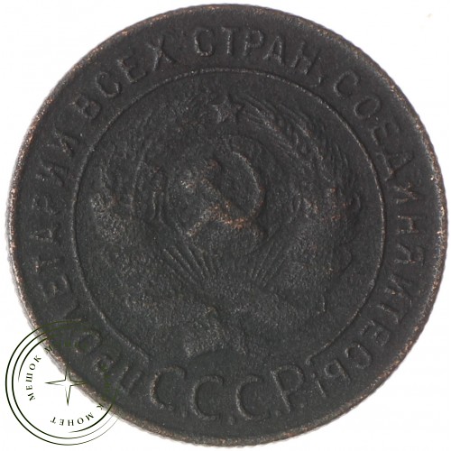 1 копейка 1925 — 937037752