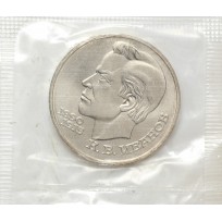 Монета 1 рубль 1991 Иванов UNC в запайке