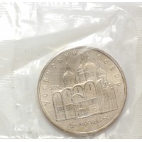 Монета 5 рублей 1990 Успенский собор UNC в запайке