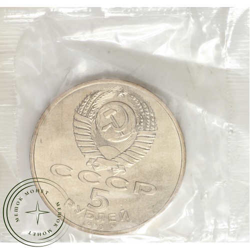 5 рублей 1990 Успенский собор UNC в запайке — 937037783