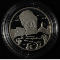 Монета 2 рубля 2003 Гиляровский