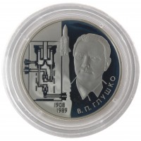 Монета 2 рубля 2008 Глушко