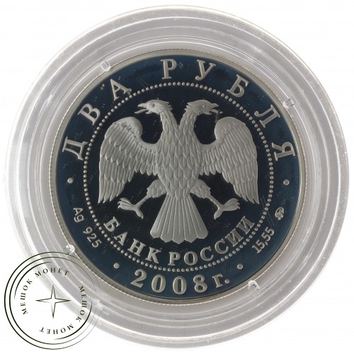 2 рубля 2008 Глушко