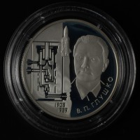 Монета 2 рубля 2008 Глушко