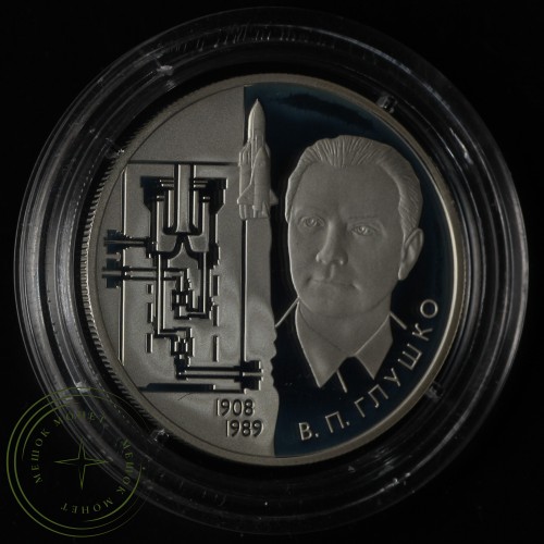 2 рубля 2008 Глушко
