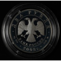 Монета 2 рубля 2008 Глушко
