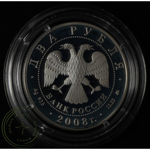 2 рубля 2008 Глушко