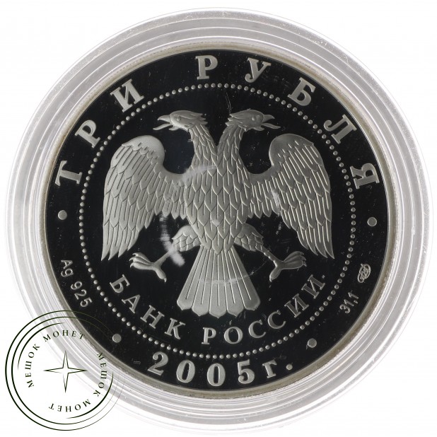 3 рубля 2005 Новосибирский театр оперы и балета