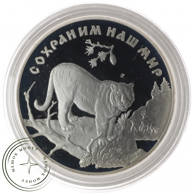 3 рубля 1996 Амурский тигр
