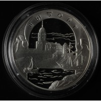 Монета 3 рубля 2003 Выборг