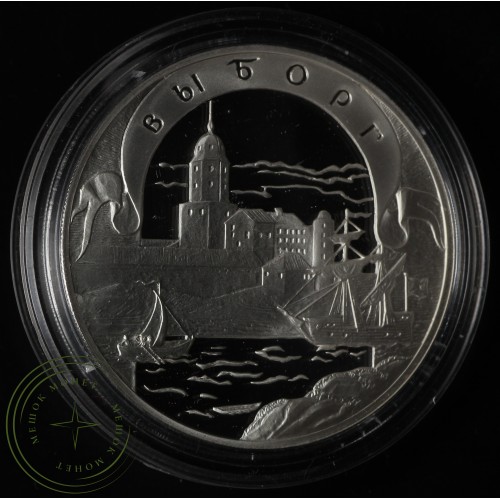 3 рубля 2003 Выборг