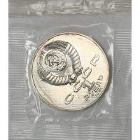 Монета 1 рубль 1991 Махтумкули Фраги UNC (в запайке)