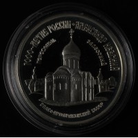 Монета 3 рубля 1995 Александр Невский: Спасо-Преображенский собор