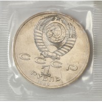 Монета 1 рубль 1990 Жуков UNC (в запайке)