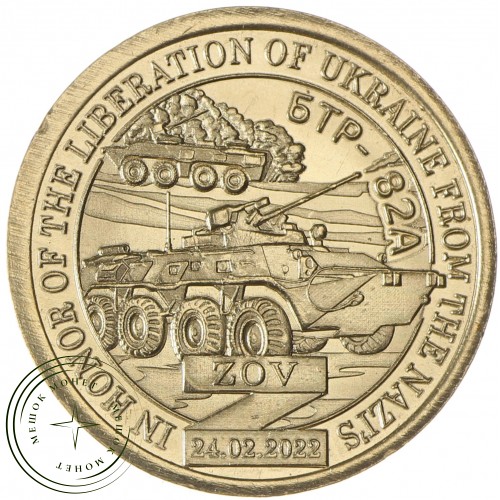 Княжество Силенд 10 долларов 2023 БТР 82А — 937037907