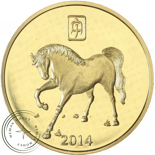 Северная Корея 20 вон 2014 Год лошади — 937037925