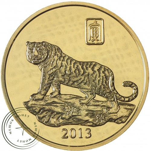 Северная Корея 20 вон 2013 Год тигра — 937037954