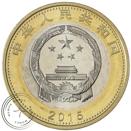 Китай 10 юань 2015 Аэрокосмические достижения — 937037964