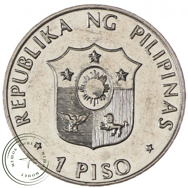Филиппины 1 писо 1992 50 лет дню мужества