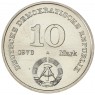 ГДР 10 марок 1976 20 лет Национальной Народной Армии