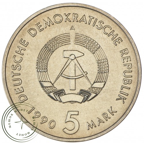 ГДР 5 марок 1990 500 лет почте — 937038002