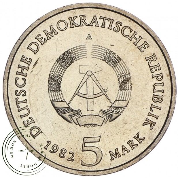 ГДР 5 марок 1982 150 лет со дня смерти Иоганна Вольфганга фон Гёте