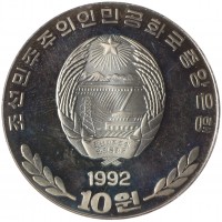 Монета Северная Корея 10 вон 1992 80 лет со дня рождения Ким Ир Сен