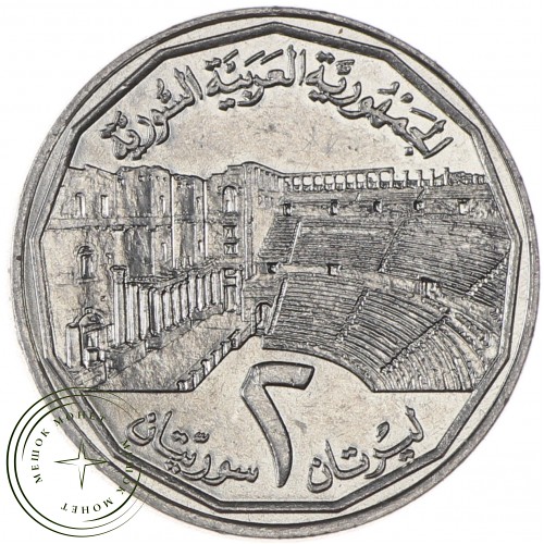 Сирия 2 фунта 1996 — 937038110
