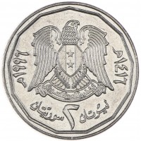 Монета Сирия 2 фунта 1996